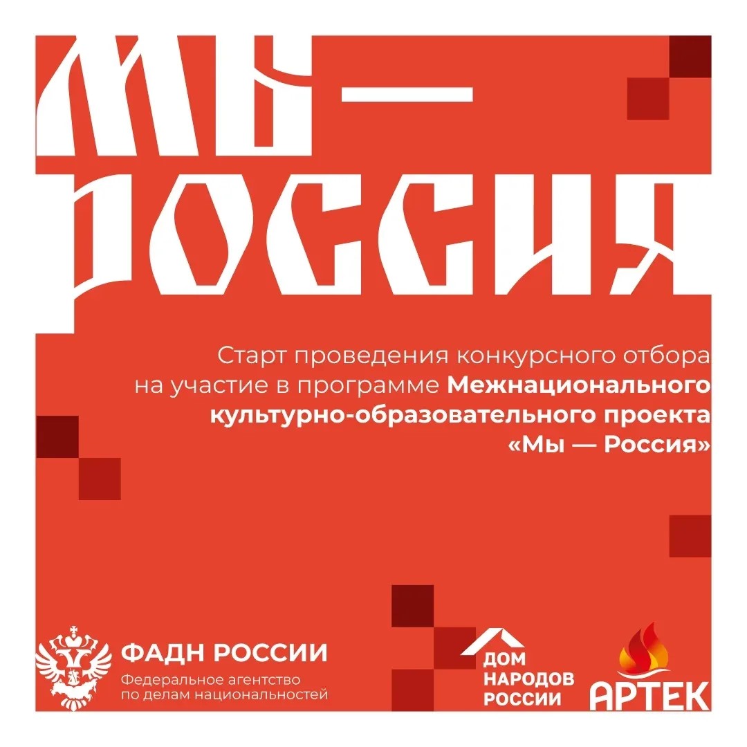 6 смена проекта «МЫ -Россия» пройдет с 28 мая по 18 июня 2026 года.